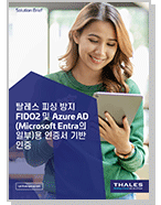 탈레스 피싱 방지 FIDO2 및 Azure AD (Microsoft Entra의 일부)용 인증서 기반 인증